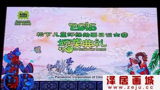 松下儿童环保绘画日记大赛