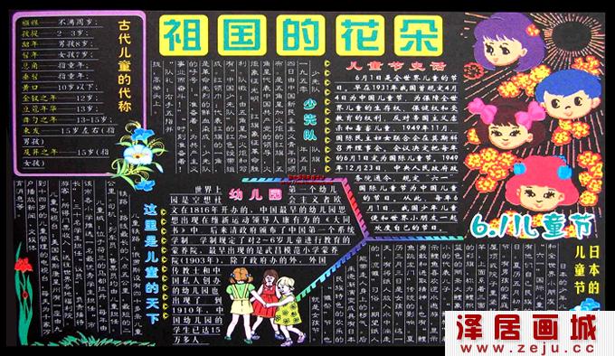 庆六一儿童节的黑板报