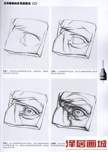眼睛的画法步骤