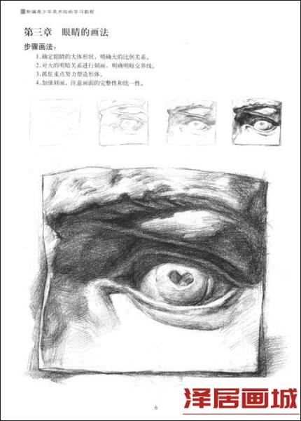 眼睛的画法