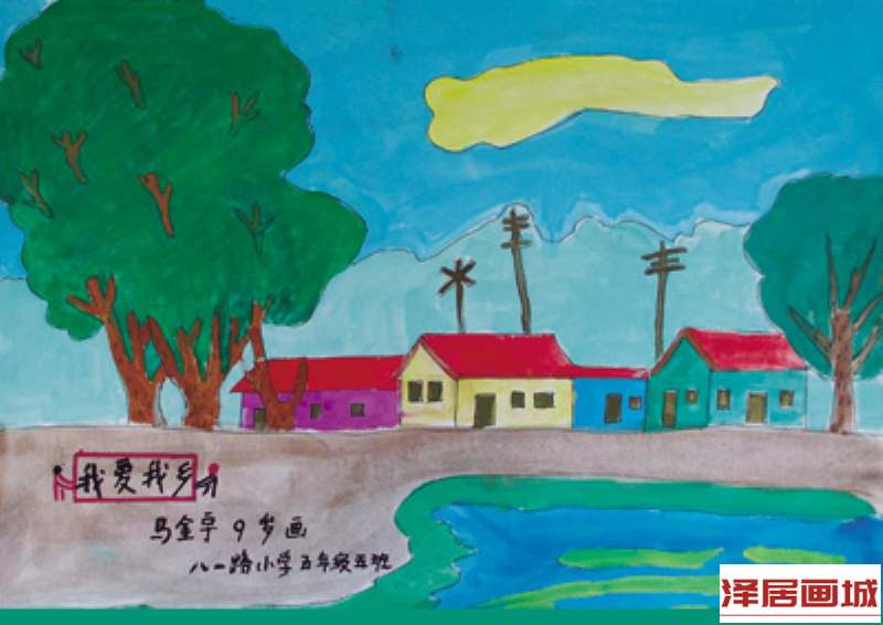 儿童画我爱我的家乡风景水彩画图片大全
