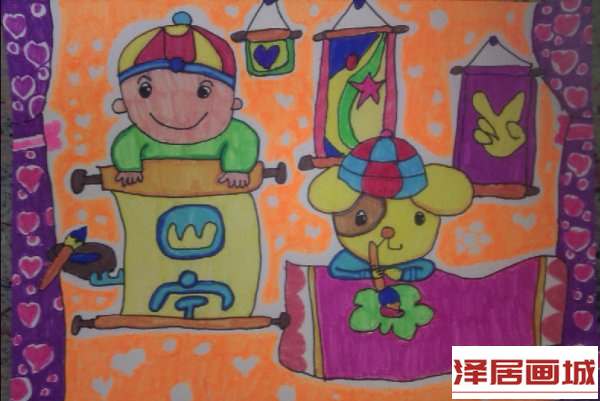 儿童画毛笔字大赛