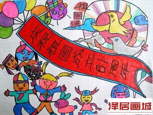 儿童画国庆颂祖国