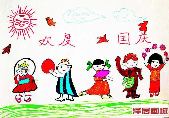 儿童画各族欢庆国庆节