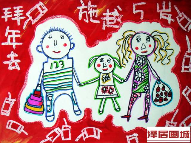 儿童画拜年去