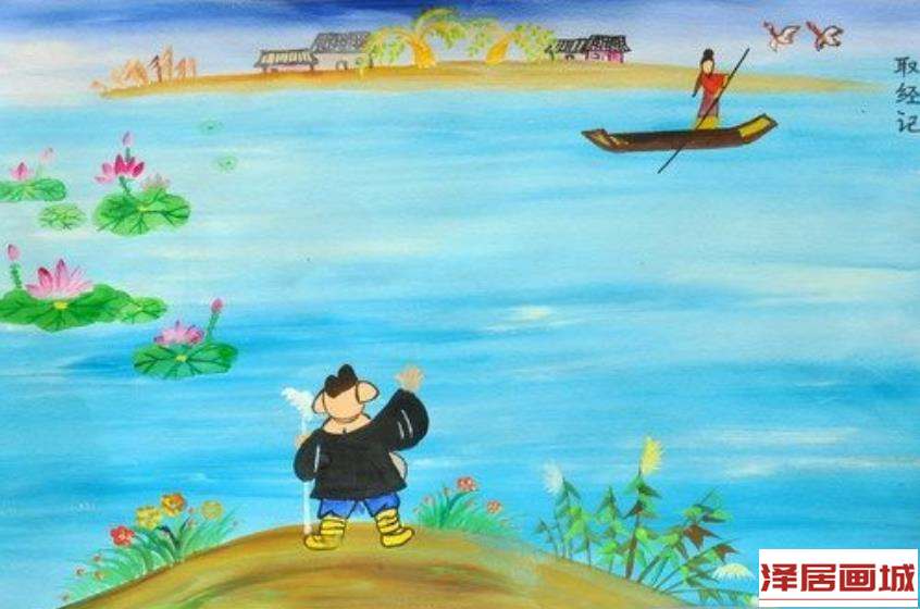 儿童画取经记