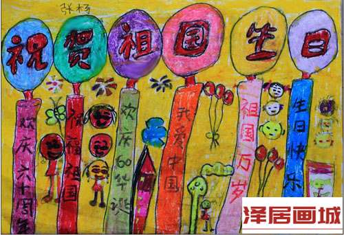 儿童画亲爱的祖国生日快乐