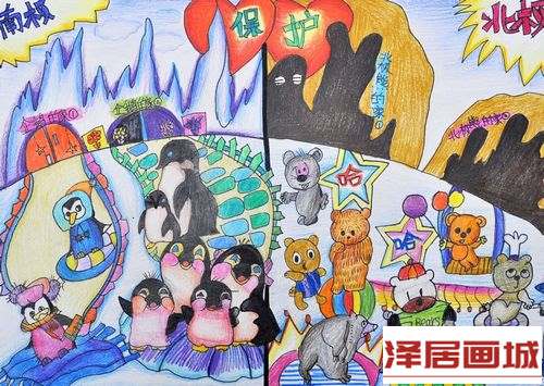 儿童画南极北极