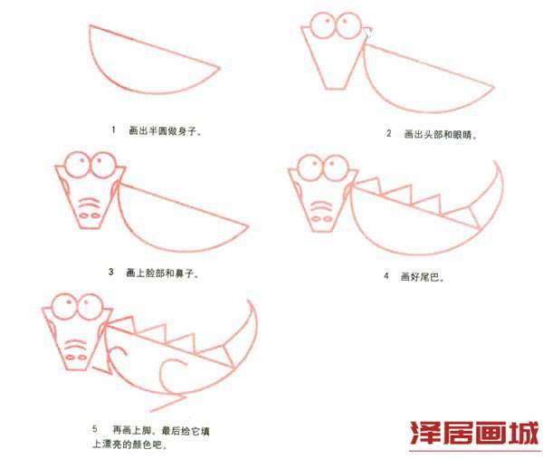 简笔画鳄鱼的画法图片教程