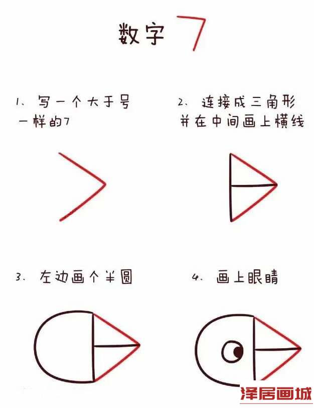 数字7简笔画卡通小鸟的图片步骤