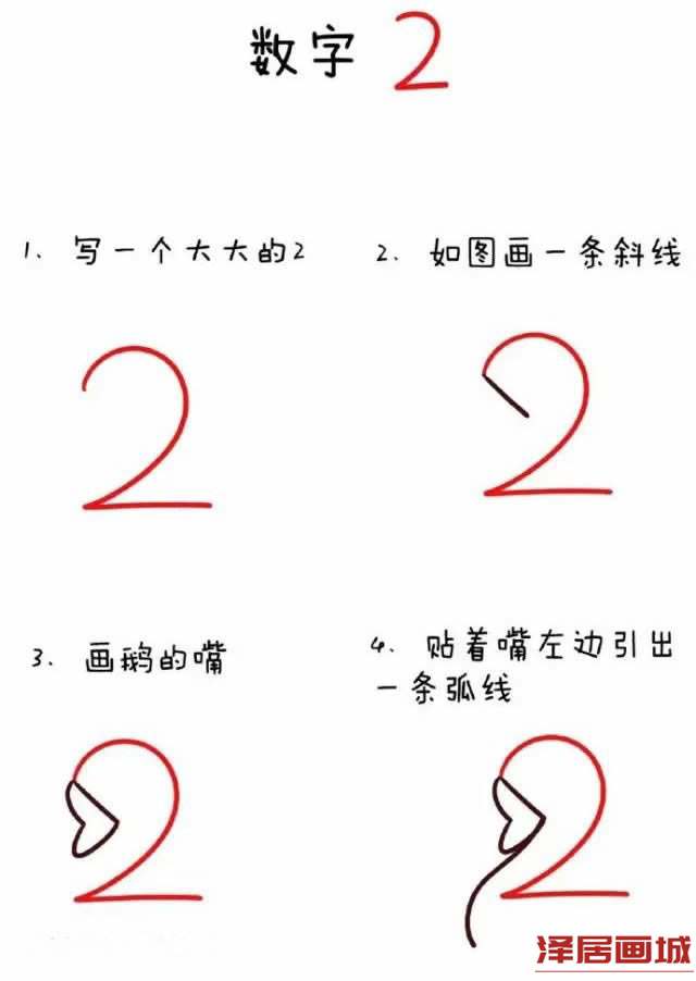 数字2简笔画大白鹅的画法图片
