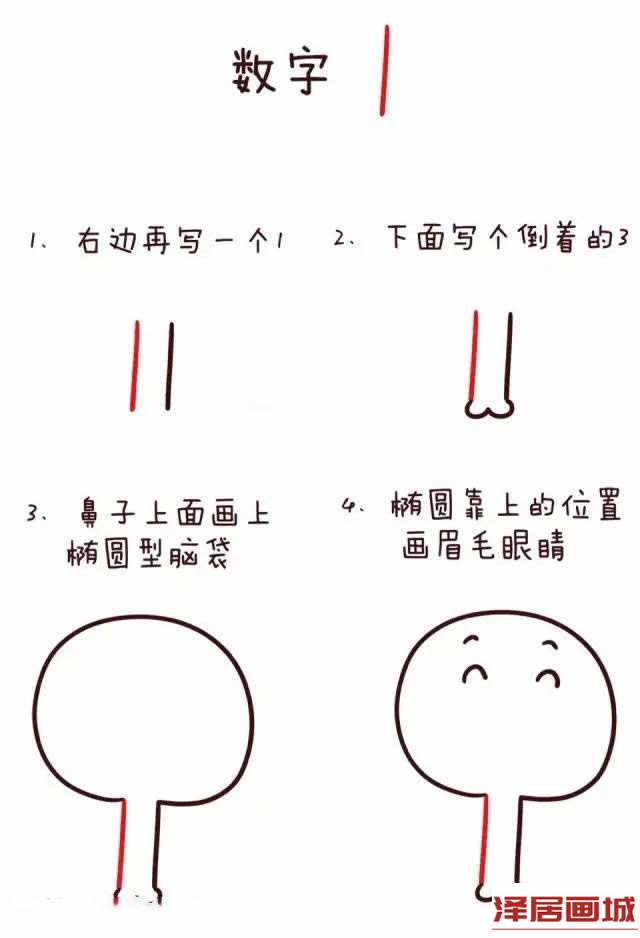 数字1简笔画大象的图片步骤