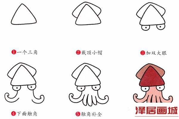 简笔画卡通风格乌贼的画法图片