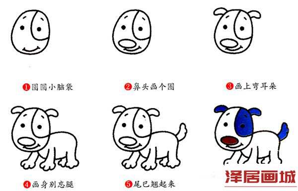 可爱小狗的简笔画画法步骤