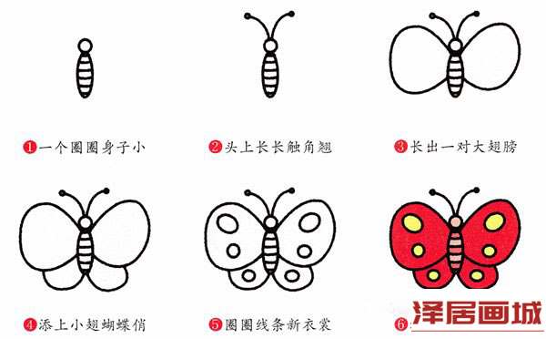 简笔画蝴蝶的画法图片彩色