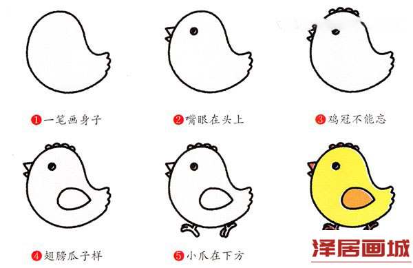 可爱卡通小鸡简笔画的画法步骤
