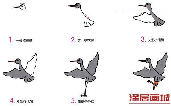 优雅站立的鹤简笔画的画法图片