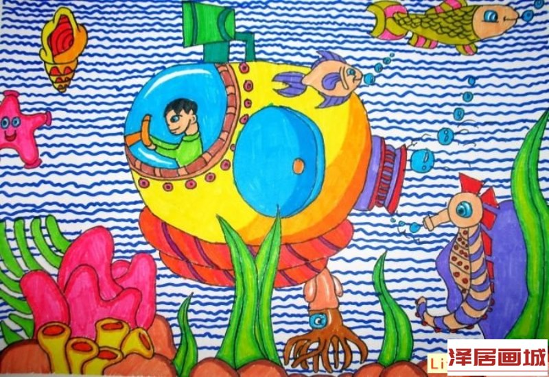 艺术节儿童画作品图片：探索美丽的海底世界