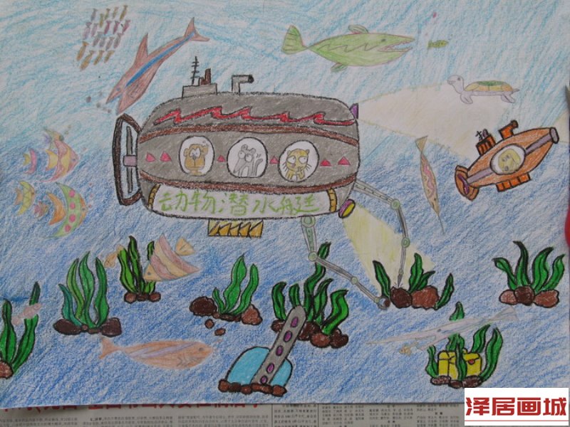 初中科幻绘画作品：动物潜水艇