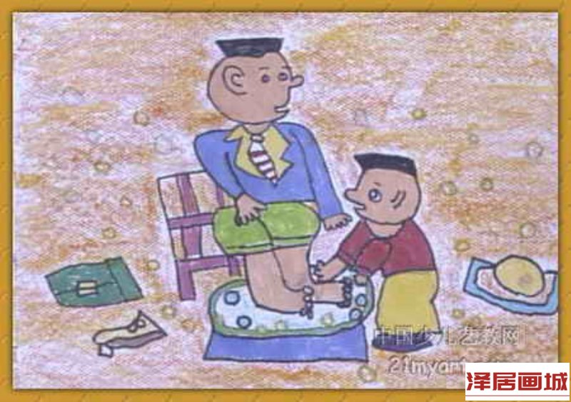 儿童画《洗脚》