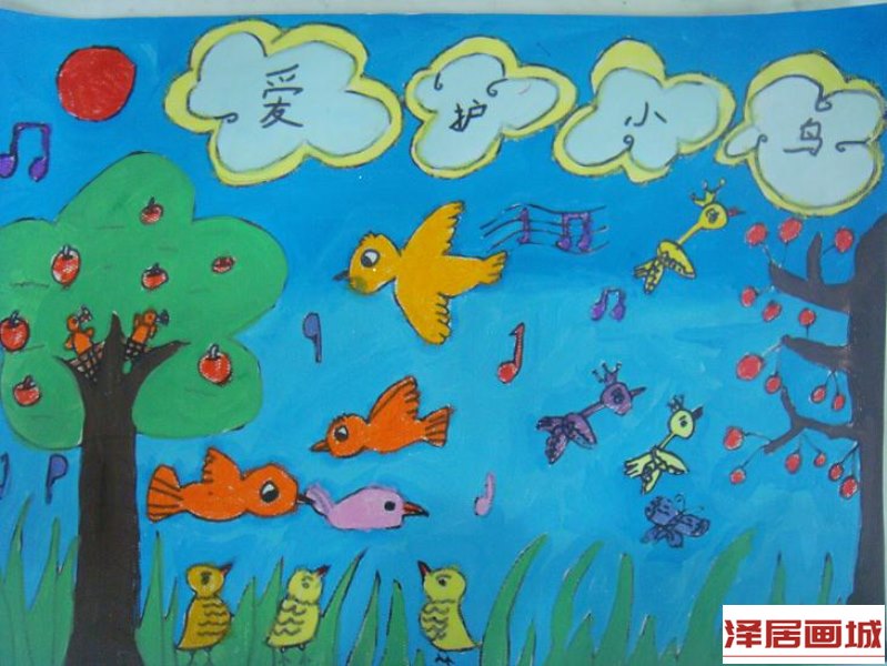 儿童画爱护小鸟