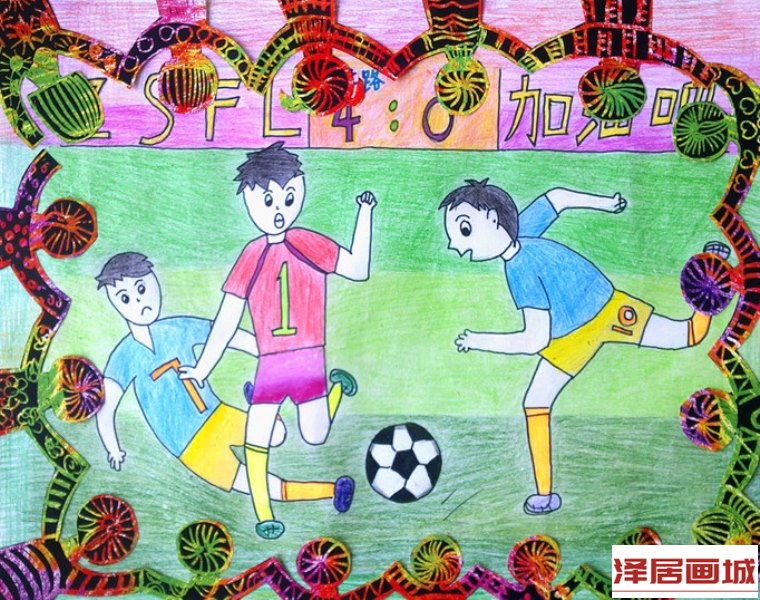 儿童画足球比赛