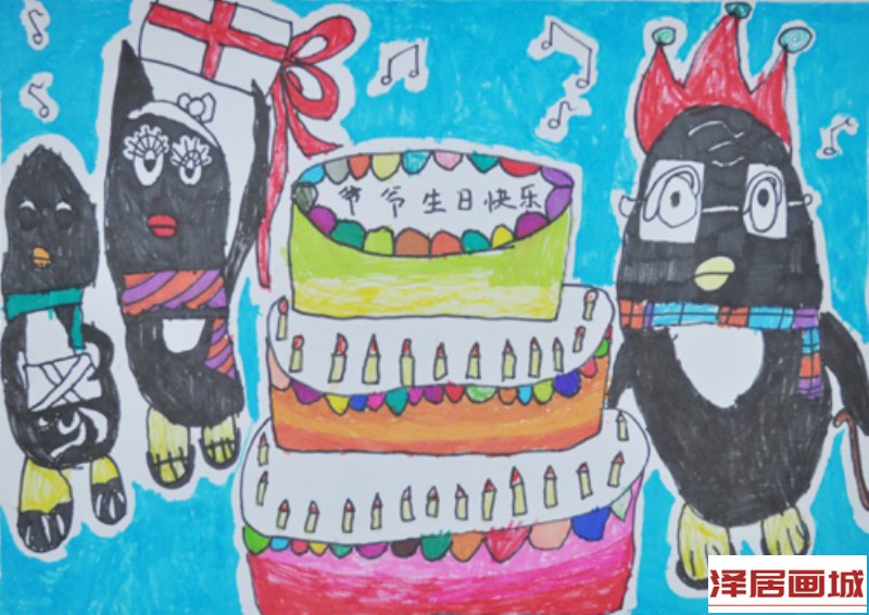 儿童画爷爷的生日